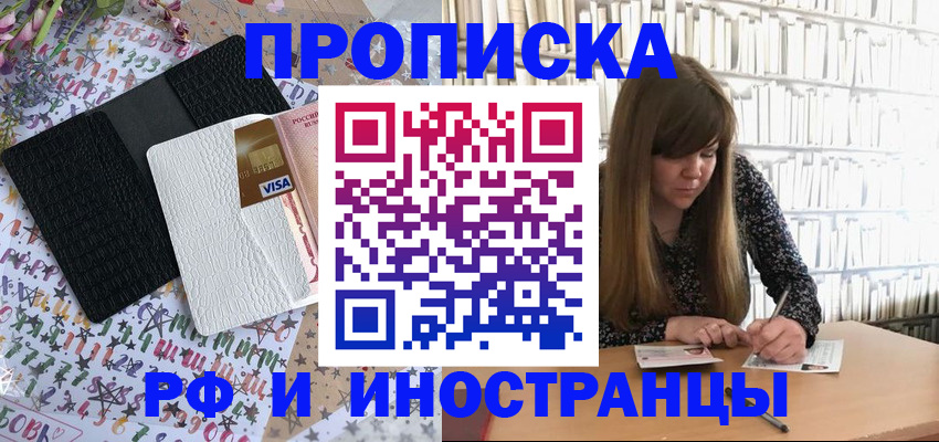 временная регистрация поиск в Шелехове