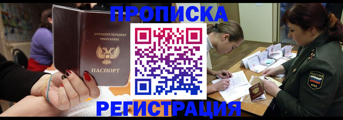 прописка законно в Шелехове
