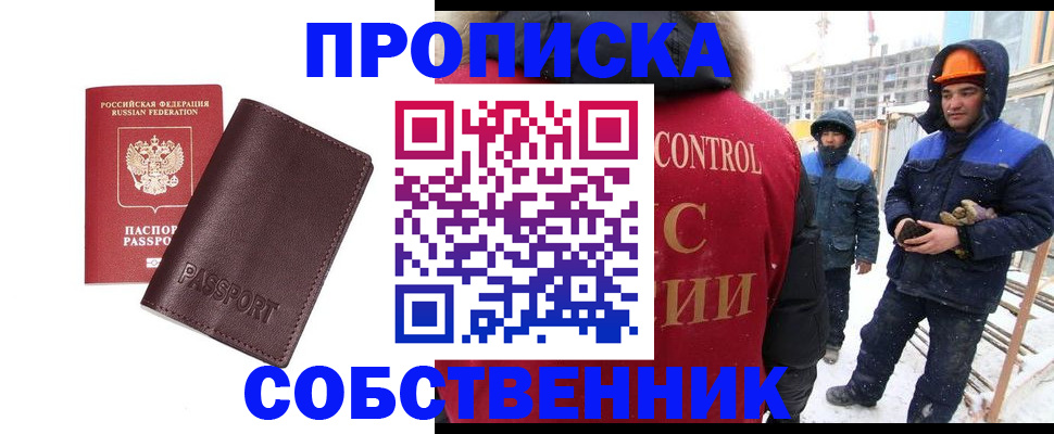 временная регистрация законно в Шелехове