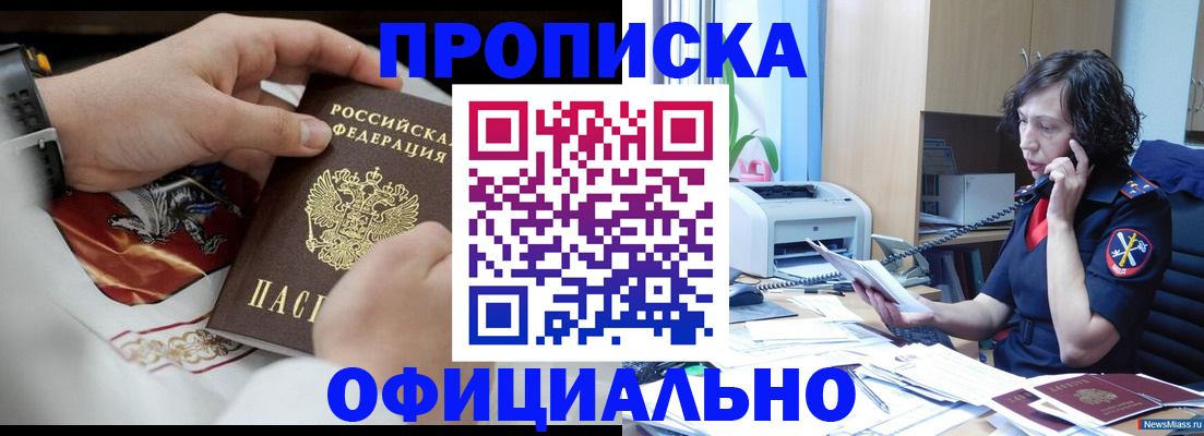 временная регистрация купить в Шелехове